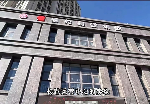 置隆易貨招商