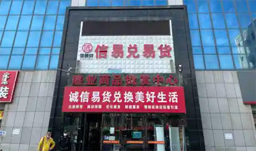 開(kāi)拓者易貨加盟