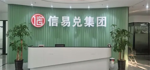 置隆易貨招商